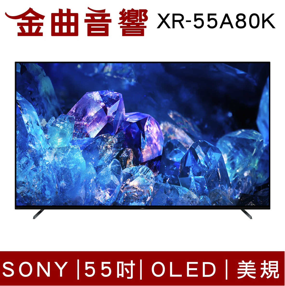 SONY 索尼 XR-55A80K 55吋 美規 墨西哥製 XRM-55A80K OLED 電視 2022 | 金曲音響