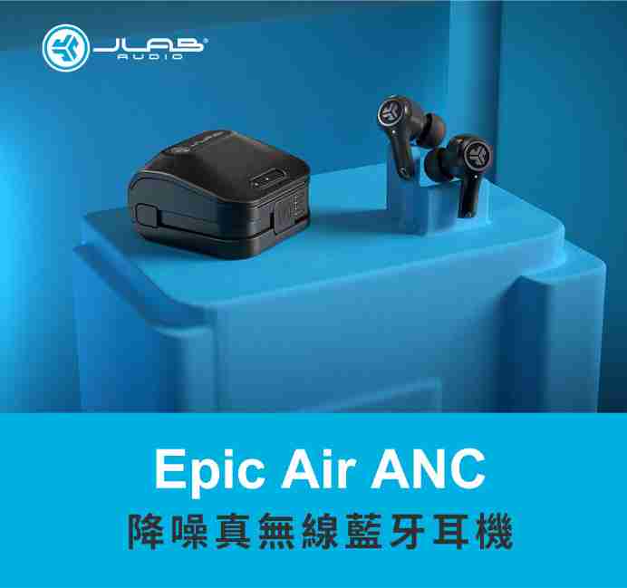 JLab Epic Air ANC 降噪 IP55 真無線 藍牙 耳機 | 金曲音響