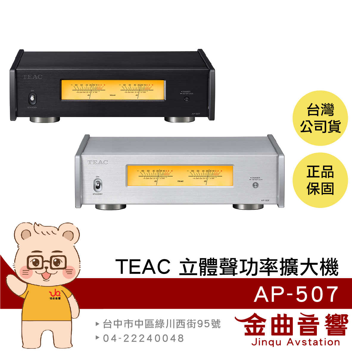 TEAC AP-507 全平衡 雙單聲道 VU電平顯示 XLR/RCA輸入 立體聲 後級 功率擴大機 | 金曲音響
