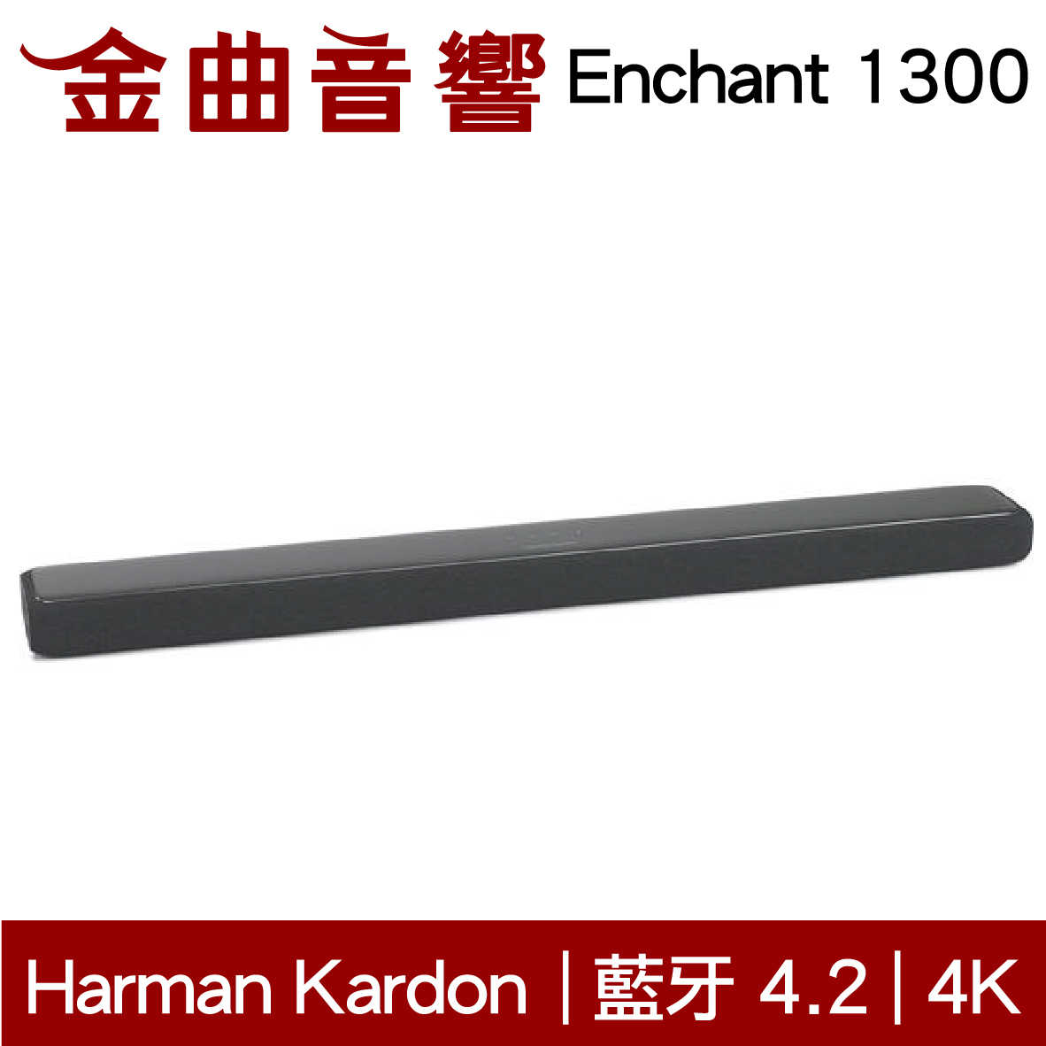 Harman Kardon Enchant 1300 聲霸 | 金曲音響