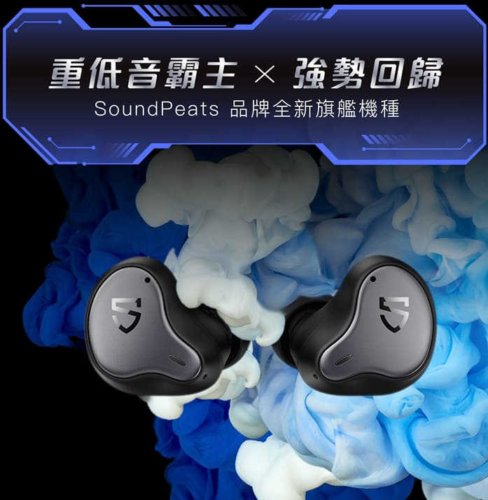 SoundPeats Truengine H1 零感延遲 雙單體 藍芽耳機 | 金曲音響
