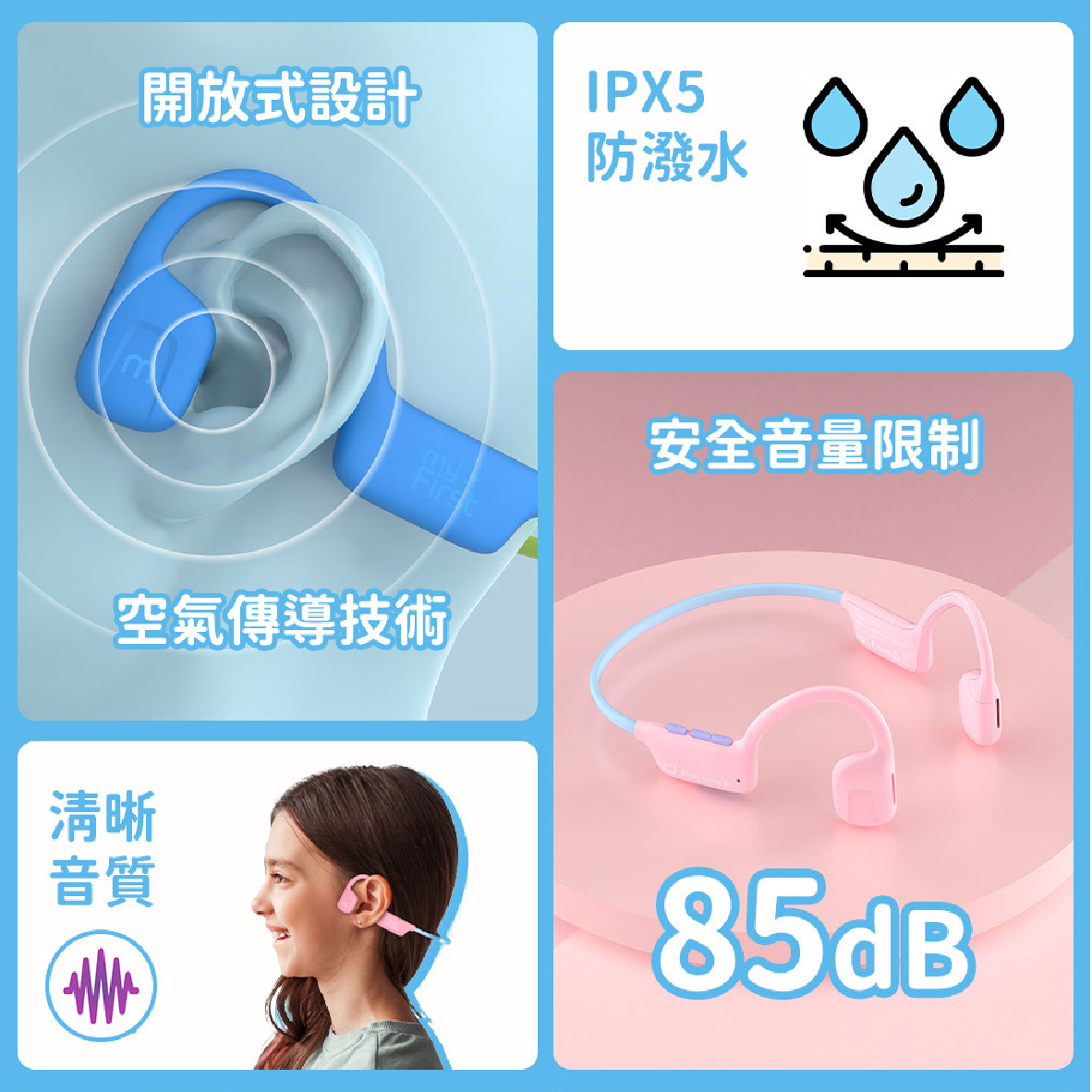 myFirst Airwaves 聽力保護 IPX5 氣傳導 開放式 藍牙 無線 兒童耳機 | 金曲音響