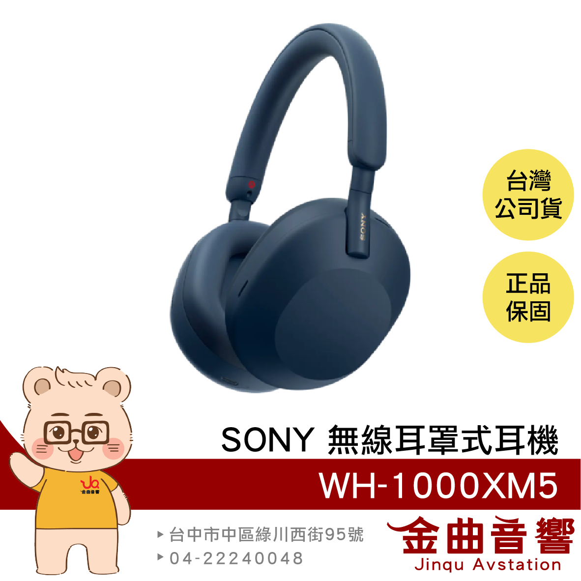 SONY 索尼 WH-1000XM5 午夜藍 降噪 無線 藍牙 耳罩式耳機 | 金曲音響