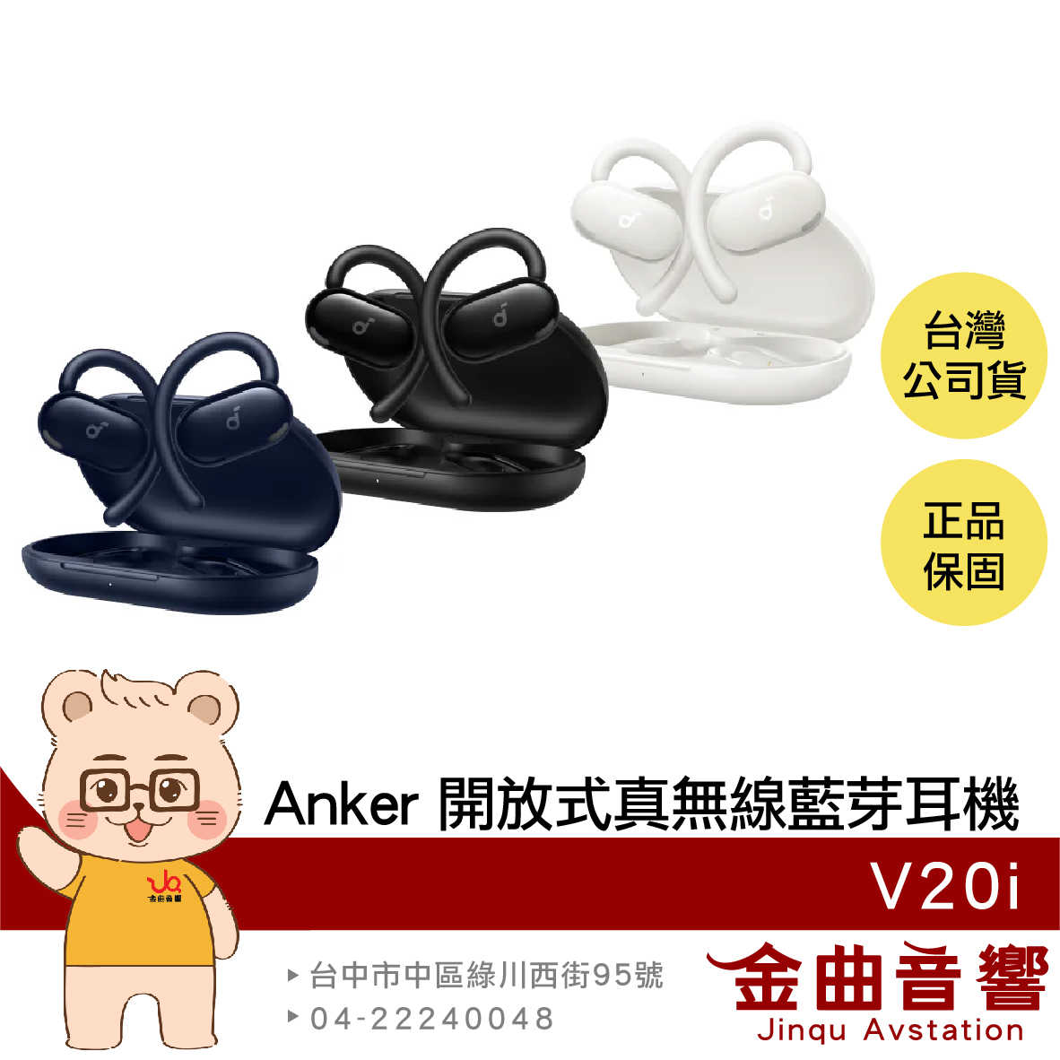 Anker V20i 雲朵白 IP55防水 定向聲學 BassUp 開放式 氣傳導 真無線 藍牙耳機 | 金曲音響
