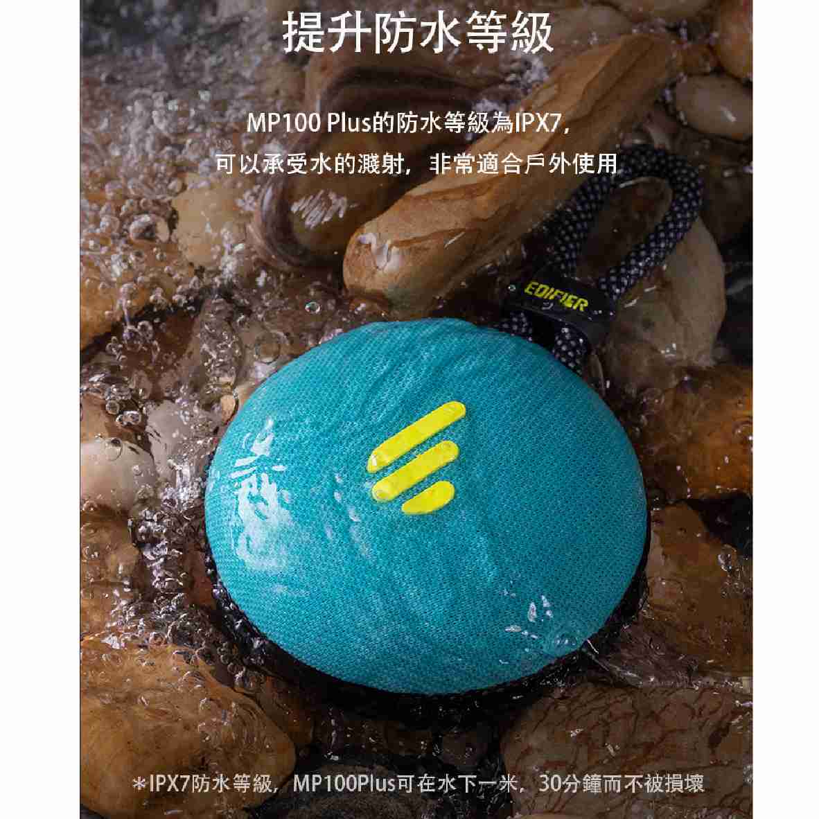 EDIFIER 漫步者 MP100 Plus 湖水綠 防水 IPX7 便攜式 通話降噪 藍芽喇叭 | 金曲音響