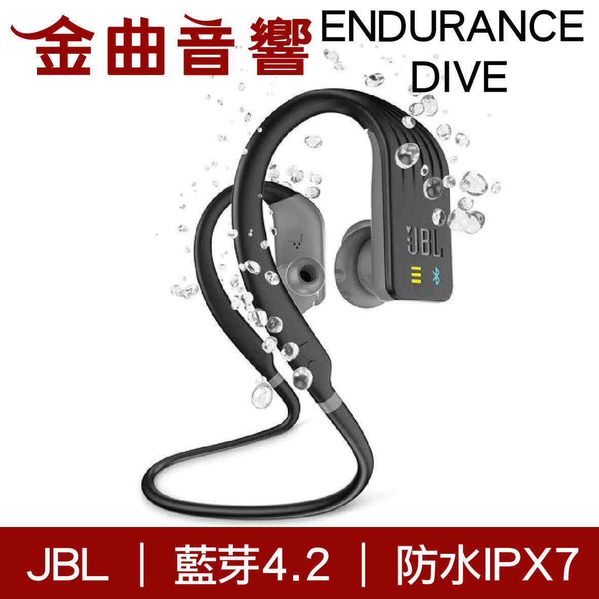 JBL ENDURANCE DIVE 防水 運動游泳 藍牙無線耳機 四色可選 | 金曲音響