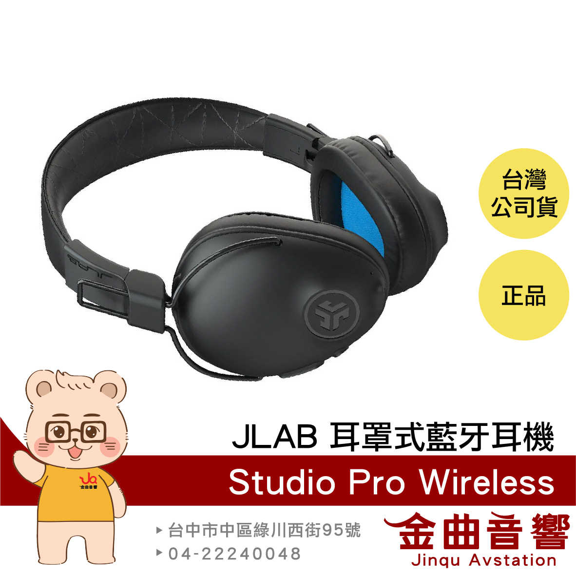 【福利機B組】JLab Studio Pro Wireless 長效續航 可摺疊 耳罩式 藍芽耳機 | 金曲音響