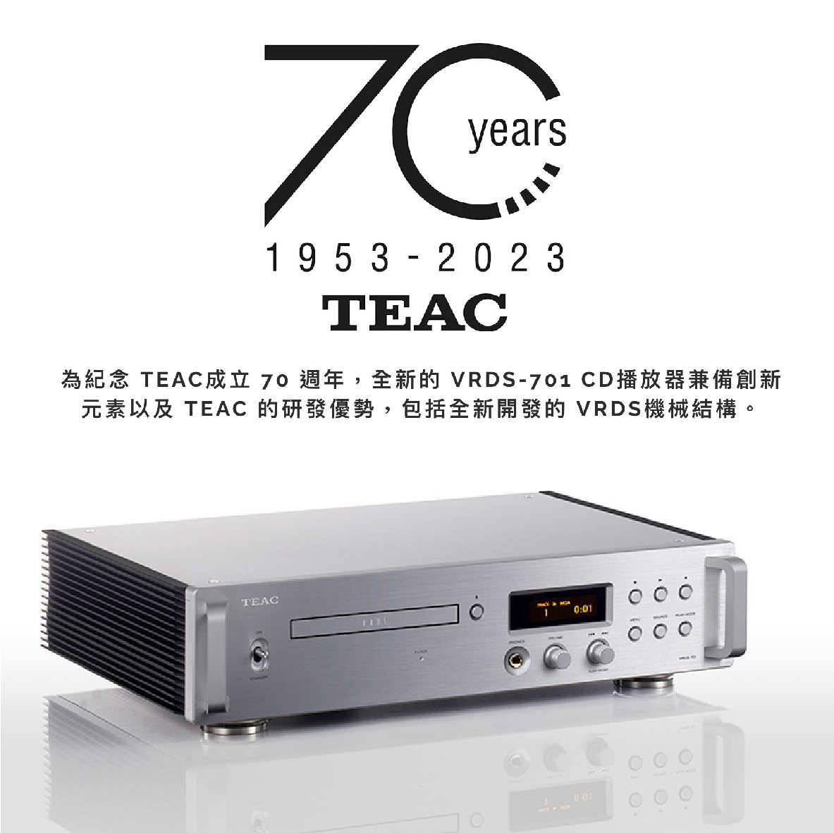 TEAC VRDS-701 CD播放器 MQA 解碼 全平衡 雙單聲道 70週年紀念 | 金曲音響