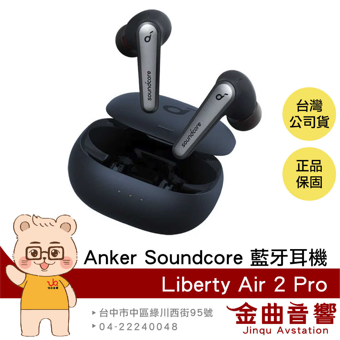 福利機Ａ組】Anker Soundcore Liberty Air Pro 黑色真無線藍牙耳機