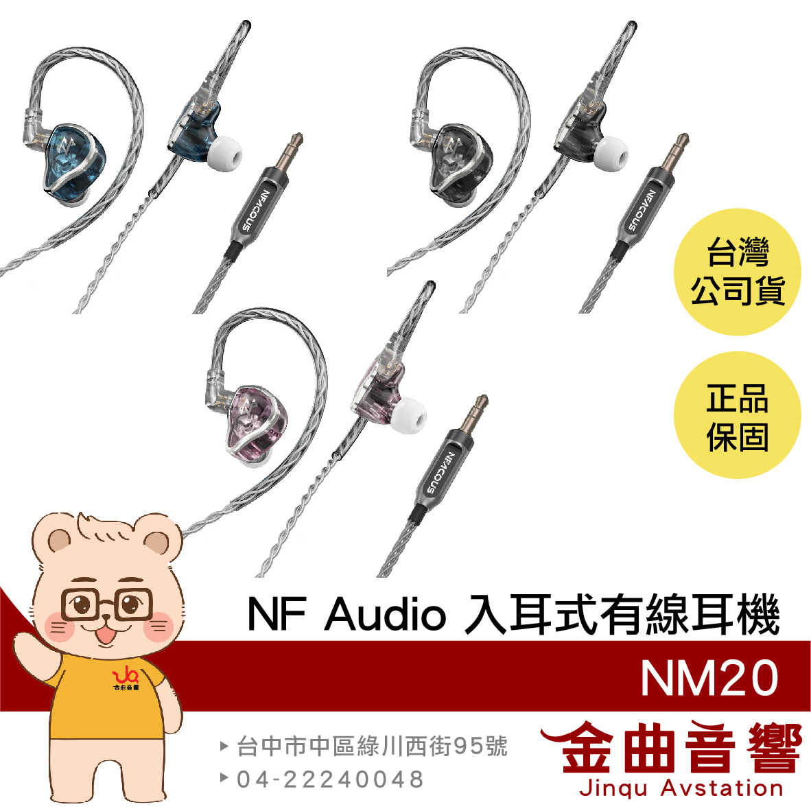 NF Audio 寧梵 NM20 透灰色 動圈單元 0.78mm 2pin 入耳式 監聽 有線 耳機 | 金曲音響
