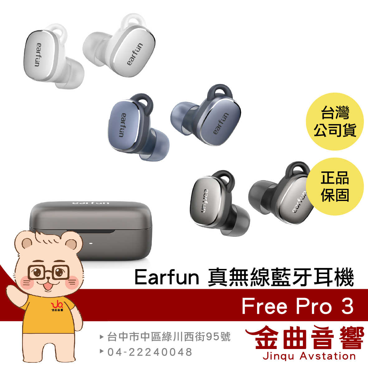 EarFun Free Pro 3 降噪 通透 7mm 複合單體 IPX5 支援單耳 真無線 藍芽耳機 | 金曲音響