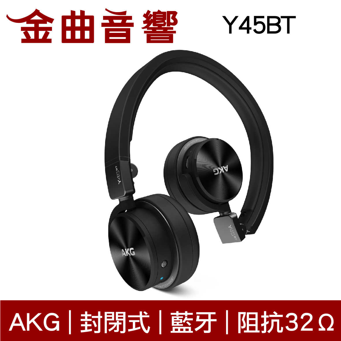 AKG Y45BT 兩色可選 摺疊式 藍牙 耳罩式 耳機 | 金曲音響