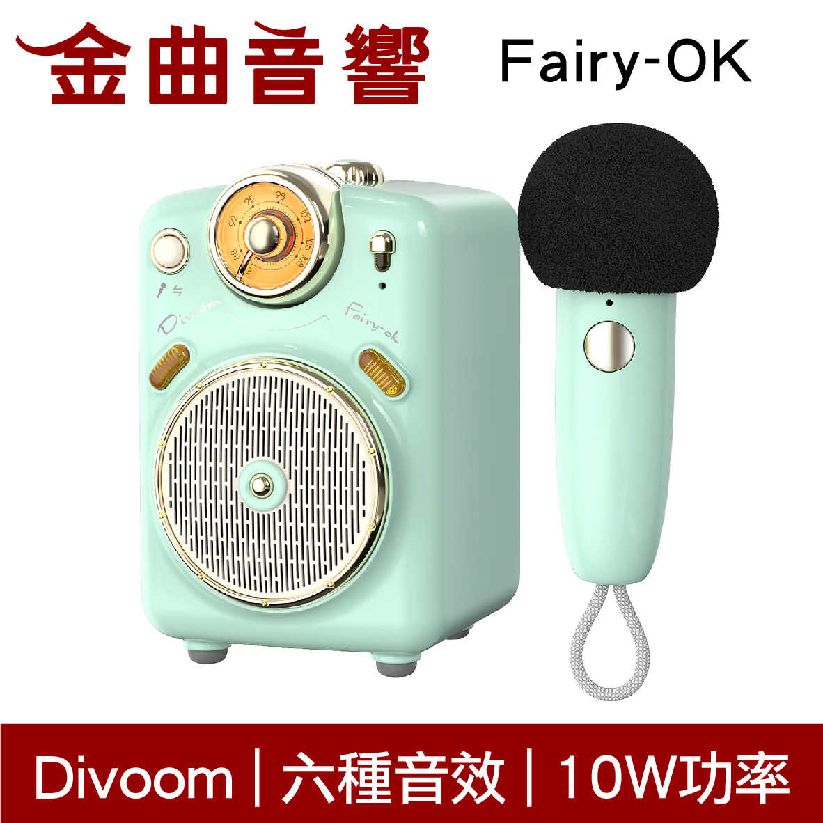 Divoom Fairy OK 薄荷綠 多功能 便攜式 卡拉OK 藍牙喇叭 Mini麥克風 套裝 | 金曲音響