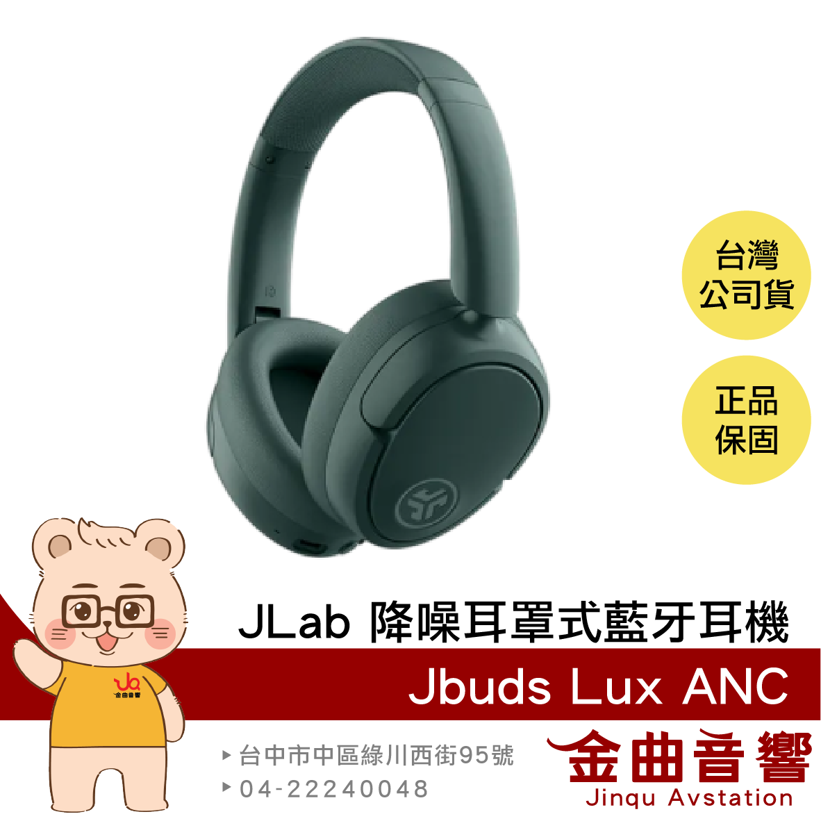 JLab Jbuds Lux ANC 鼠尾草綠 長效續航 空間音頻 智慧降噪 耳罩式 藍牙耳機 | 金曲音響