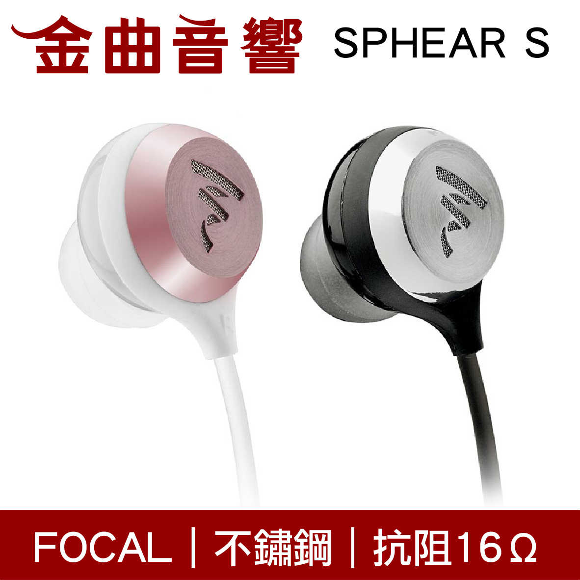 Focal Sphear S 黑色 耳道式 入耳式耳機 | 金曲音響