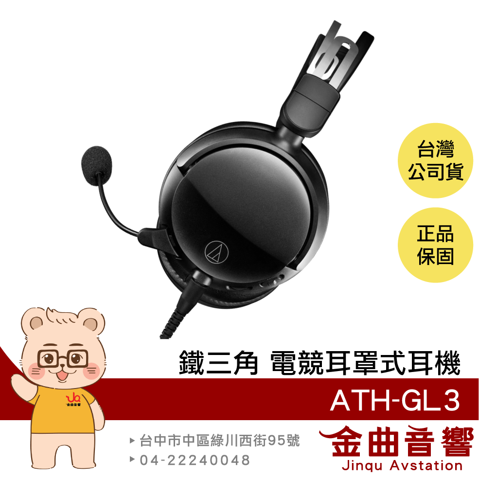 【福利機C組】鐵三角 ATH-GL3 黑色 密閉式 動圈型 電競 麥克風 耳罩式耳機 | 金曲音響