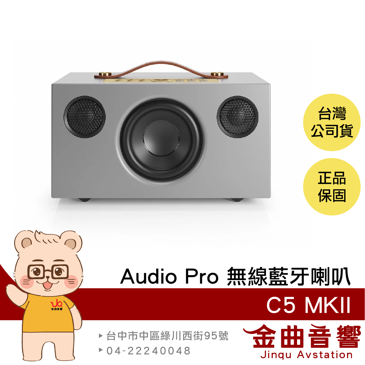 Audio Pro C5 MKII 灰色 支援 AirPlay 2 WiFi連線 無線藍芽喇叭 | 金曲音響