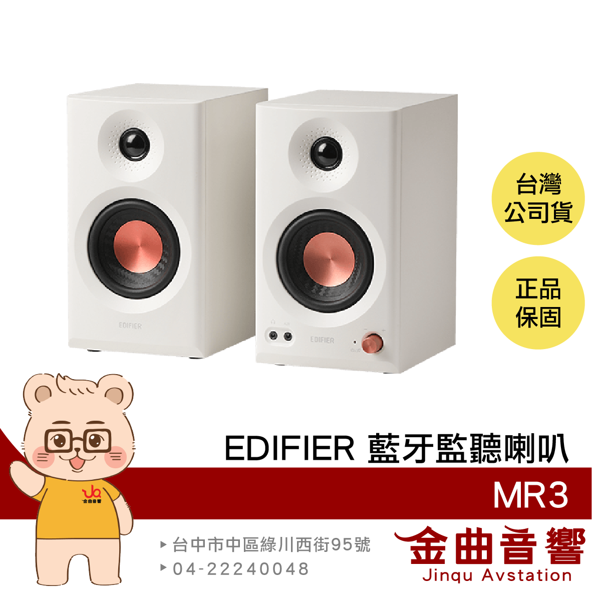 EDIFIER 漫步者 MR3 白色 專業監聽 雙聲道 重低音 流線設計 藍芽喇叭 | 金曲音響