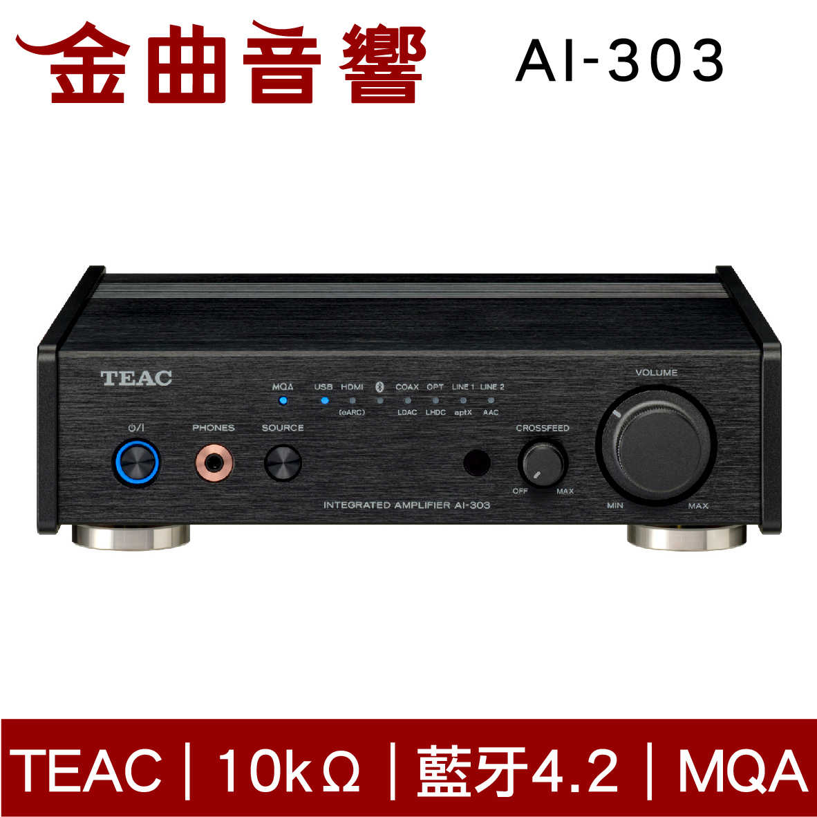 TEAC AI-303 黑色 藍牙 USB DAC 超低音輸出MQA 綜合擴大機 | 金曲音響