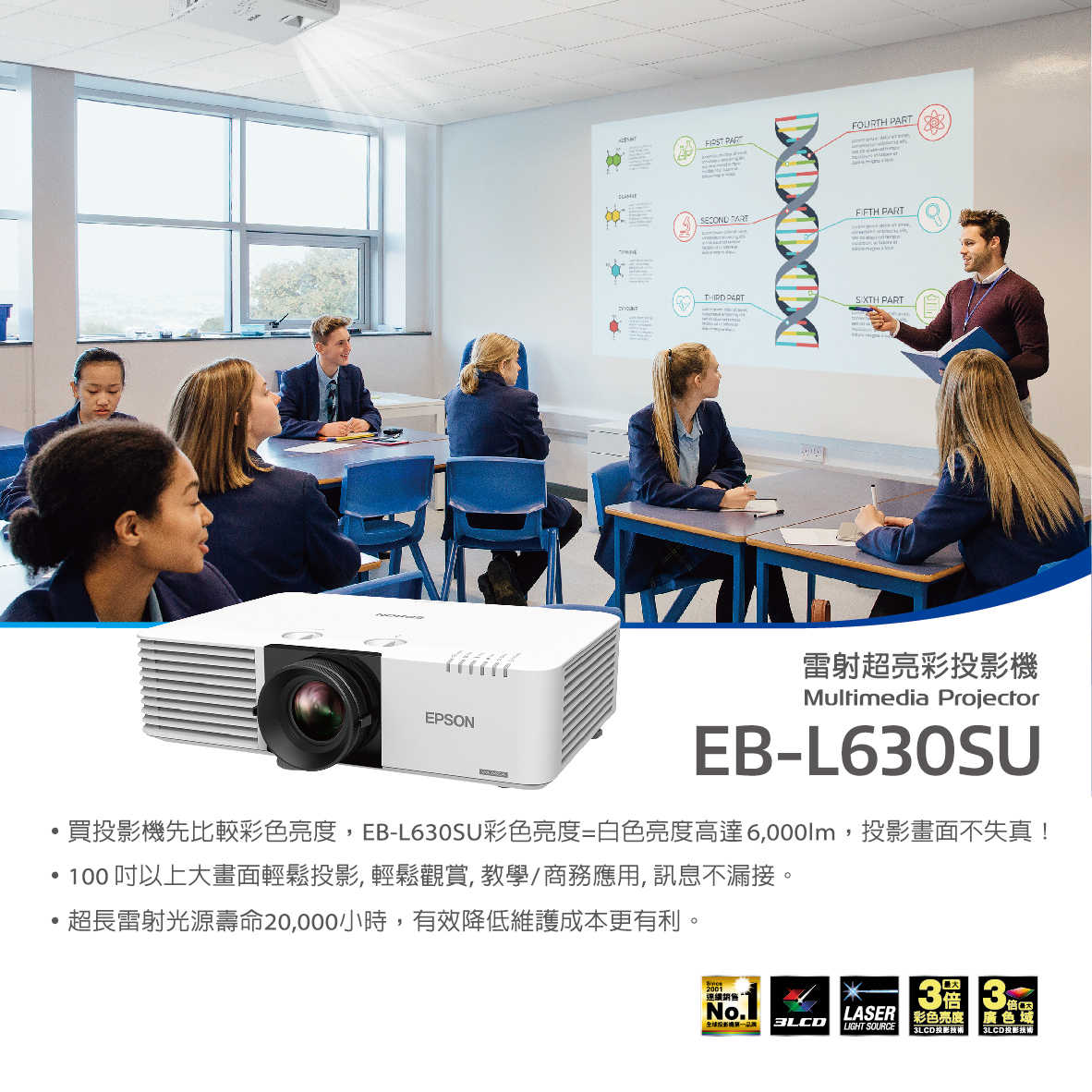 EPSON 愛普生 EB-L630SU 雷射短焦 教學 / 商務 投影機 | 金曲音響