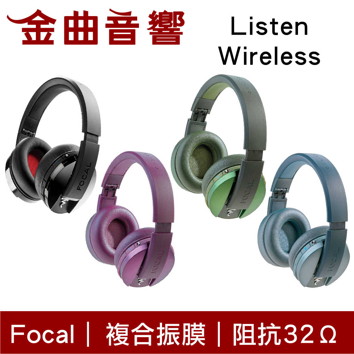 FOCAL LISTEN WIRELESS 綠色 密閉式 高續航 有線/無線 藍牙耳機 | 金曲音響