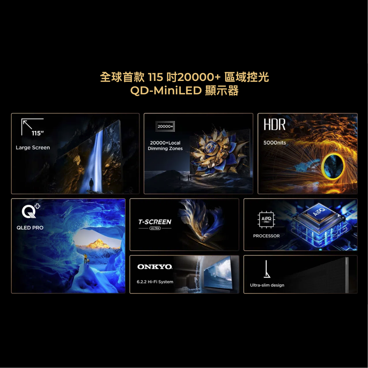 TCL 115X955 115吋 頂級 QD-Mini LED 智能連網 液晶顯示器 2024 | 金曲音響