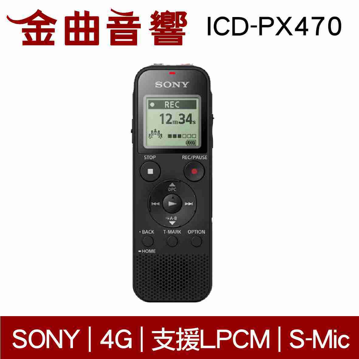 SONY 索尼 ICD-PX470 4GB 多功能 數位 錄音筆 PX470 | 金曲音響