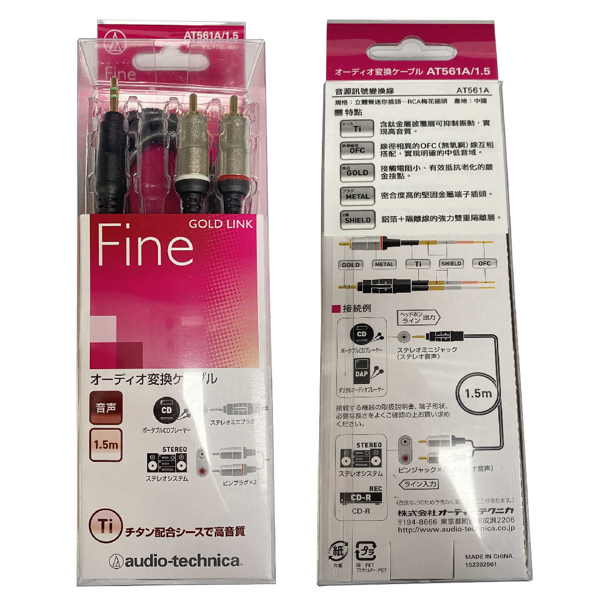 鐵三角 AT561A 1.5M 3.5mm轉RCA 音訊訊號 轉換線 | 金曲音響