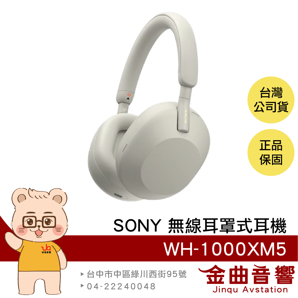 SONY 索尼 WH-1000XM5 銀色 降噪 無線 藍牙 耳罩式耳機 | 金曲音響