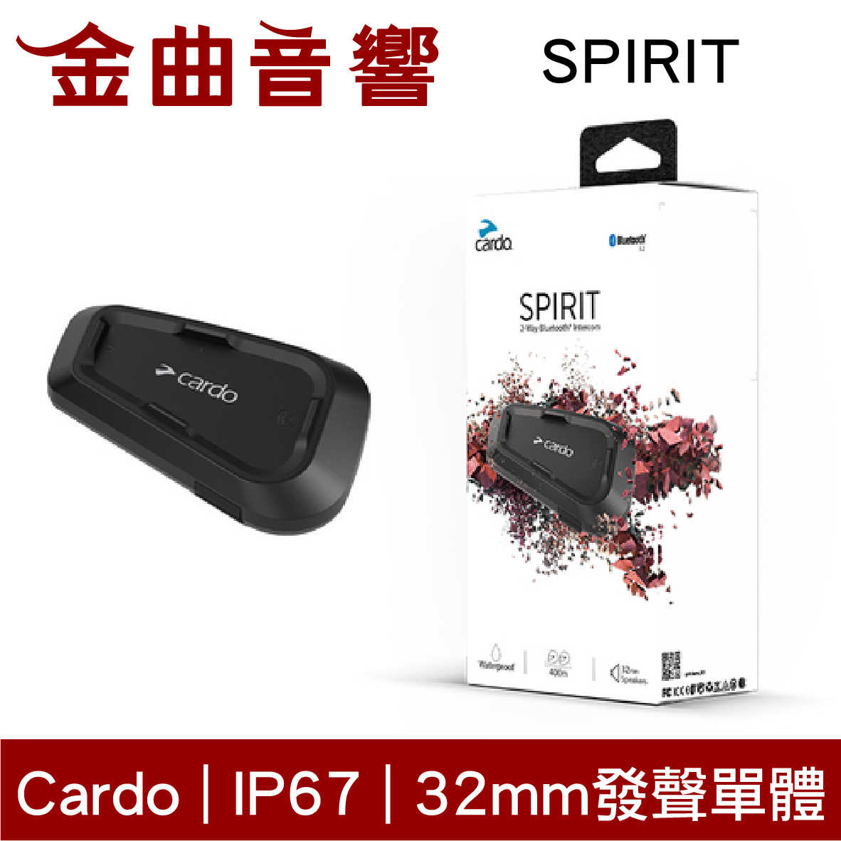 Cardo SPIRIT 藍牙5.2 32mm單體 IP67 安全帽通訊 藍牙耳機 | 金曲音響