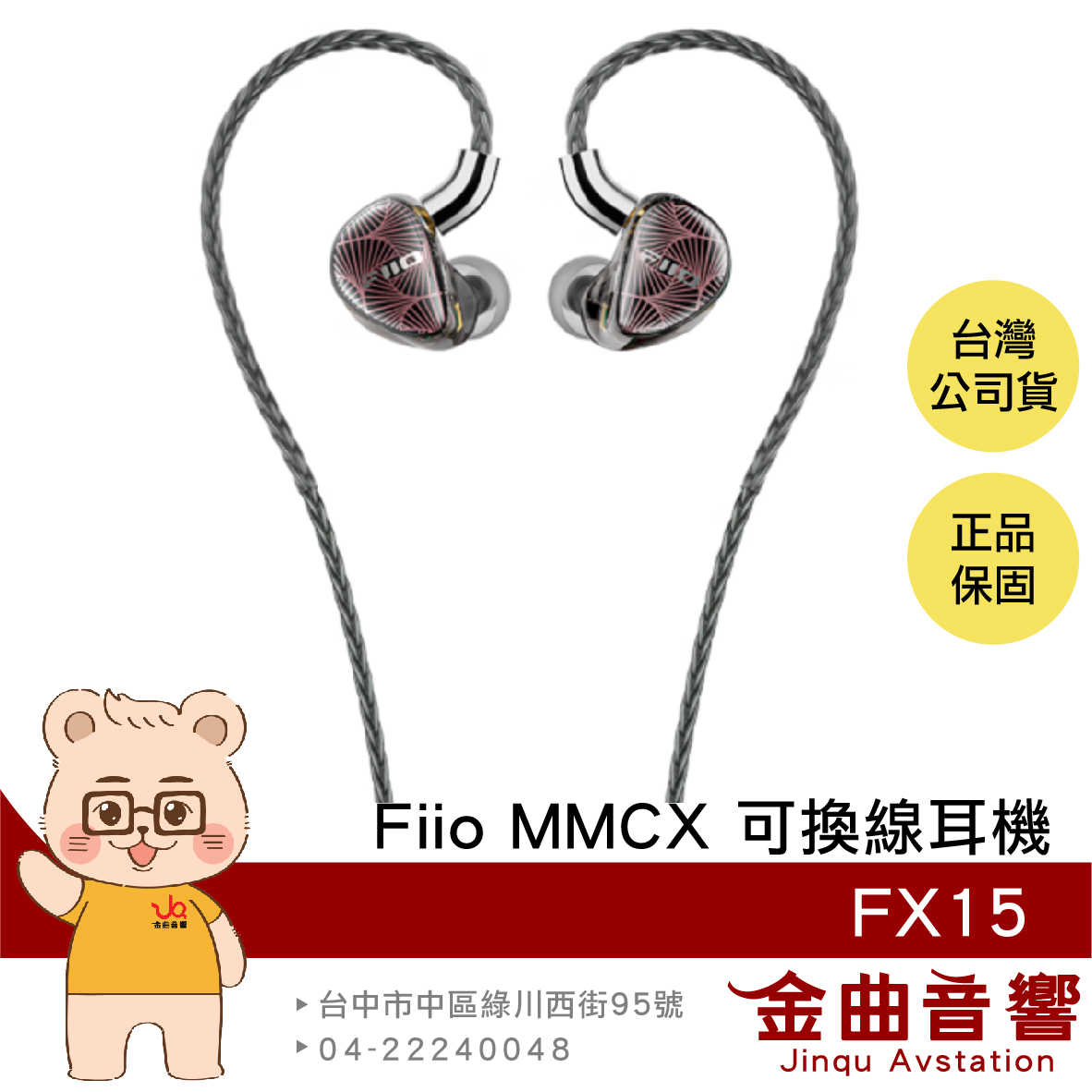  Fiio FX15 一圈一鐵四靜電 可換插頭 可換線 MMCX 純銀線材 入耳式 耳機 | 金曲音響