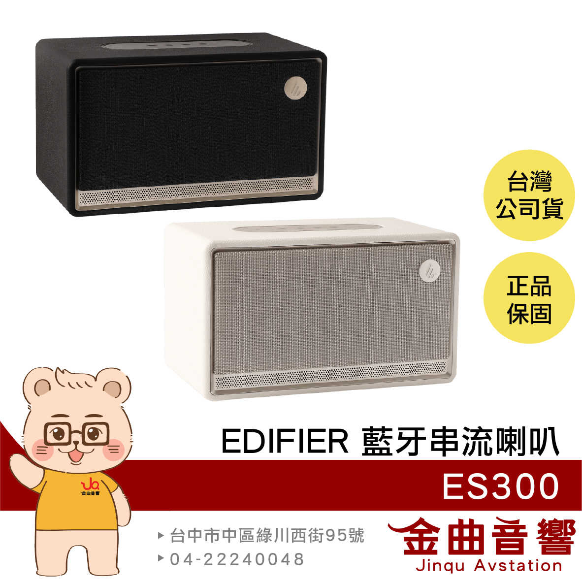 EDIFIER 漫步者 ES300 支援AirPlay 60W輸出 多元輸入 藍芽 串流喇叭 | 金曲音響