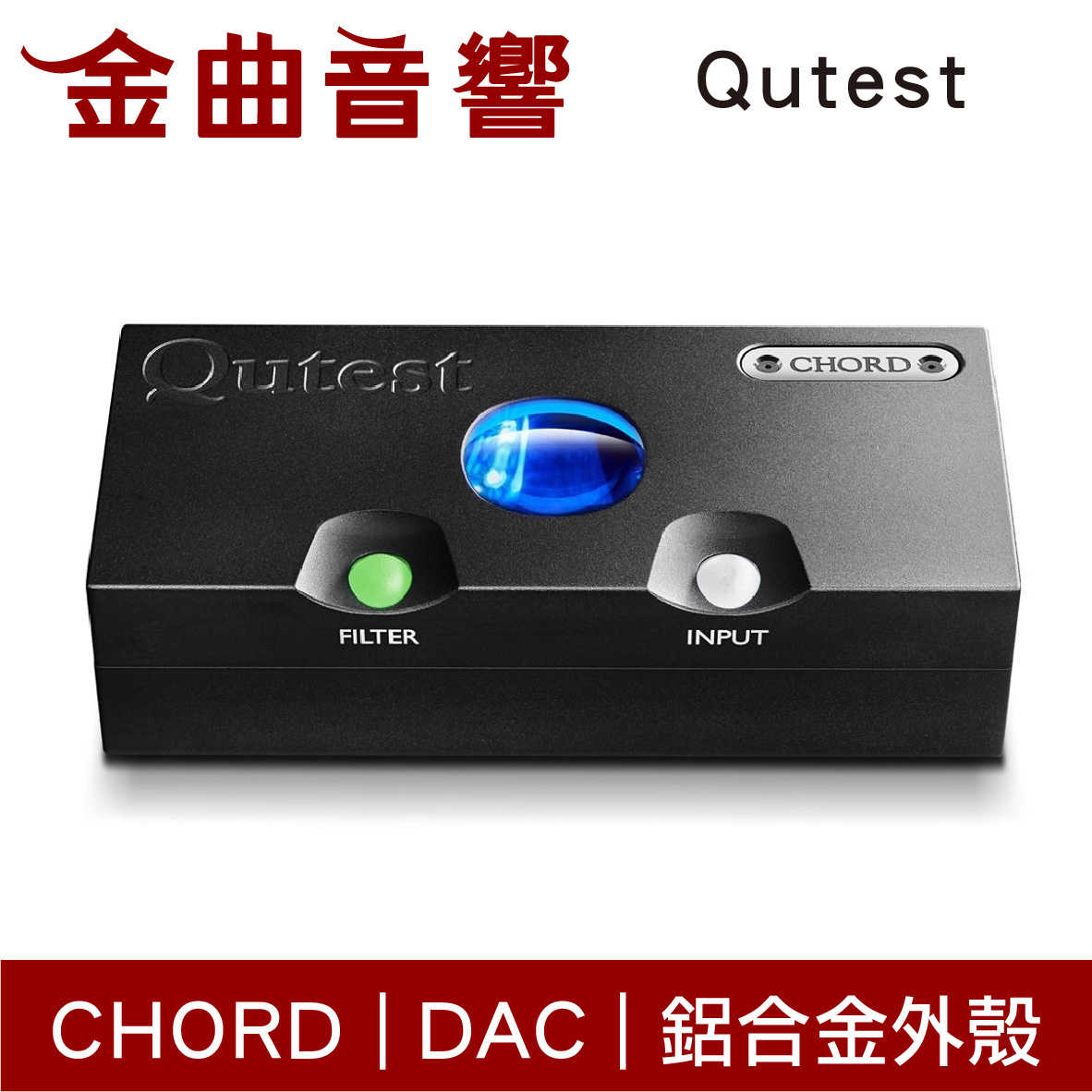 CHORD Qutest 鋁合金外殼 DAC 數位類比 轉換器 | 金曲音響