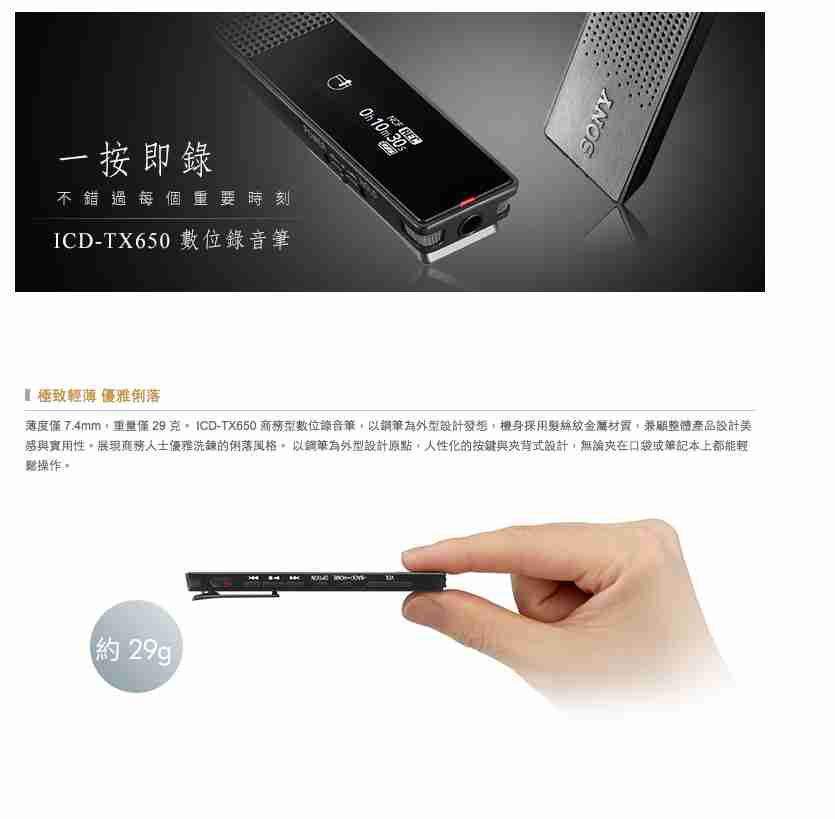SONY 索尼 ICD-TX650 多功能 時尚 專業 數位 錄音筆 | 金曲音響