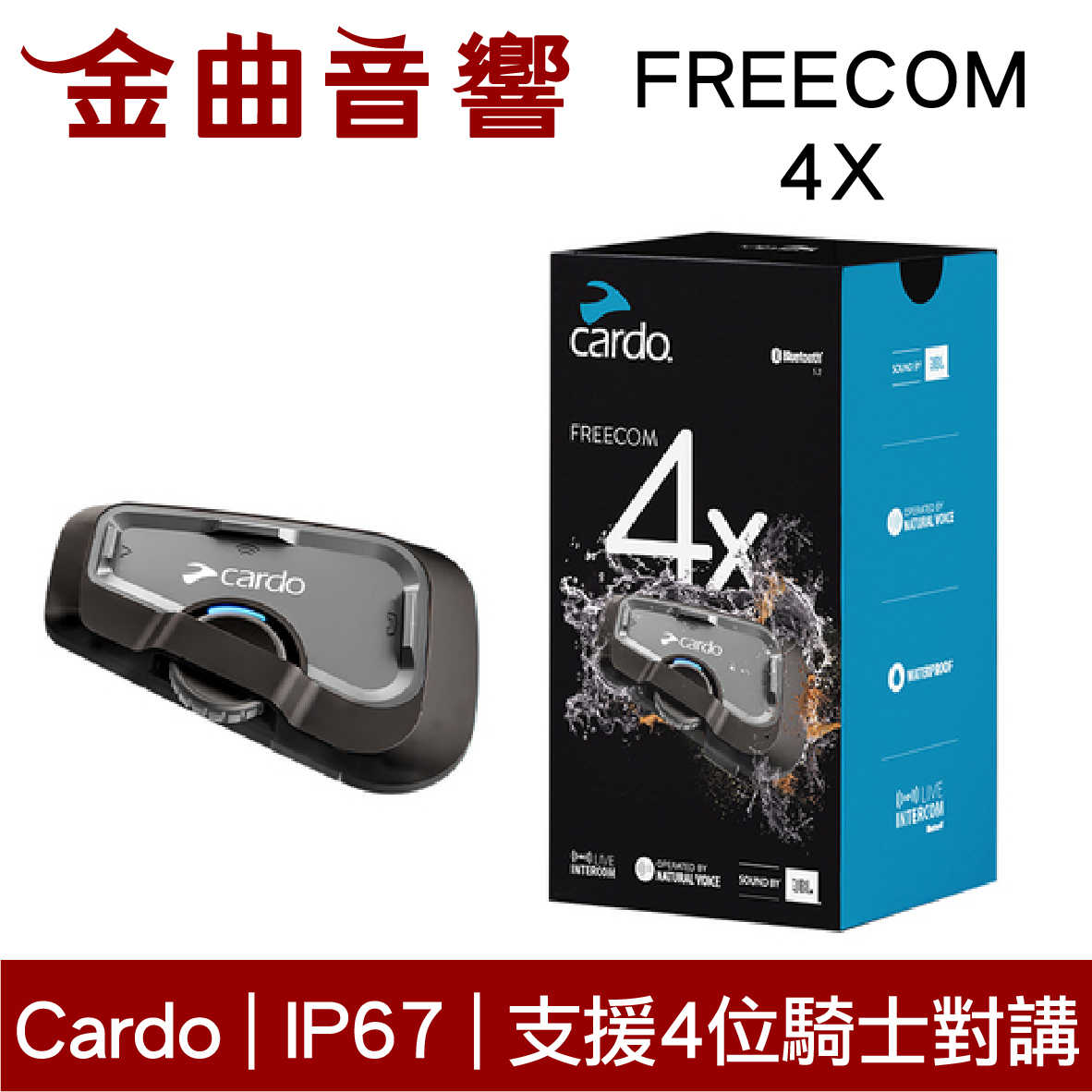 Cardo FREECOM 4X 安全帽通訊 JBL調音 IP67 13hr續航 藍牙耳機 | 金曲音響