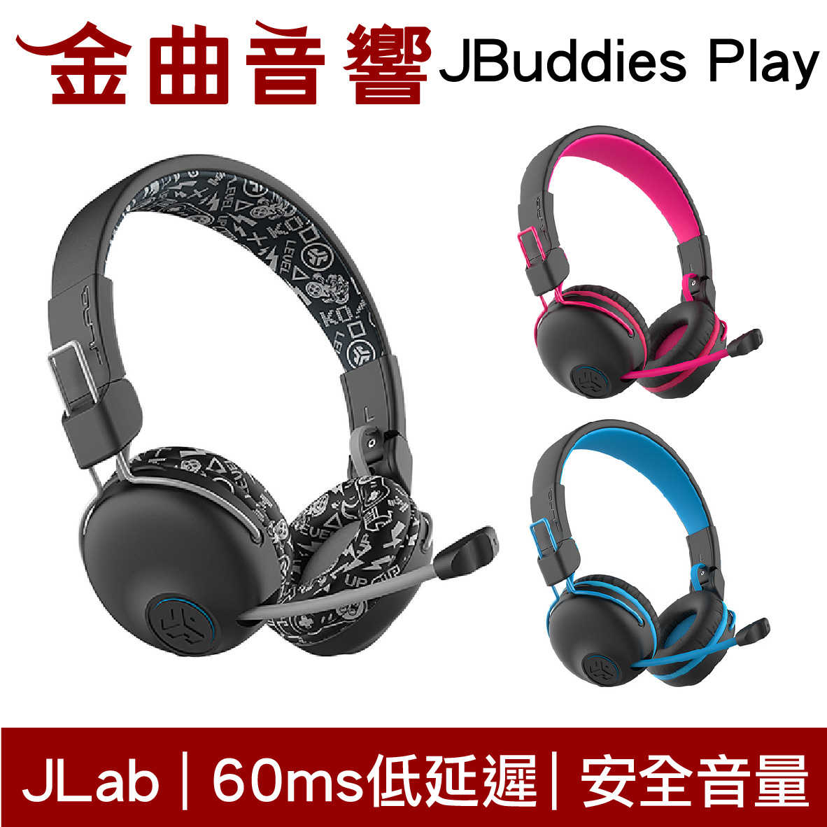 JLab JBuddies Play 黑色 無線 藍芽 電競 兒童 耳罩式 耳機 | 金曲音響