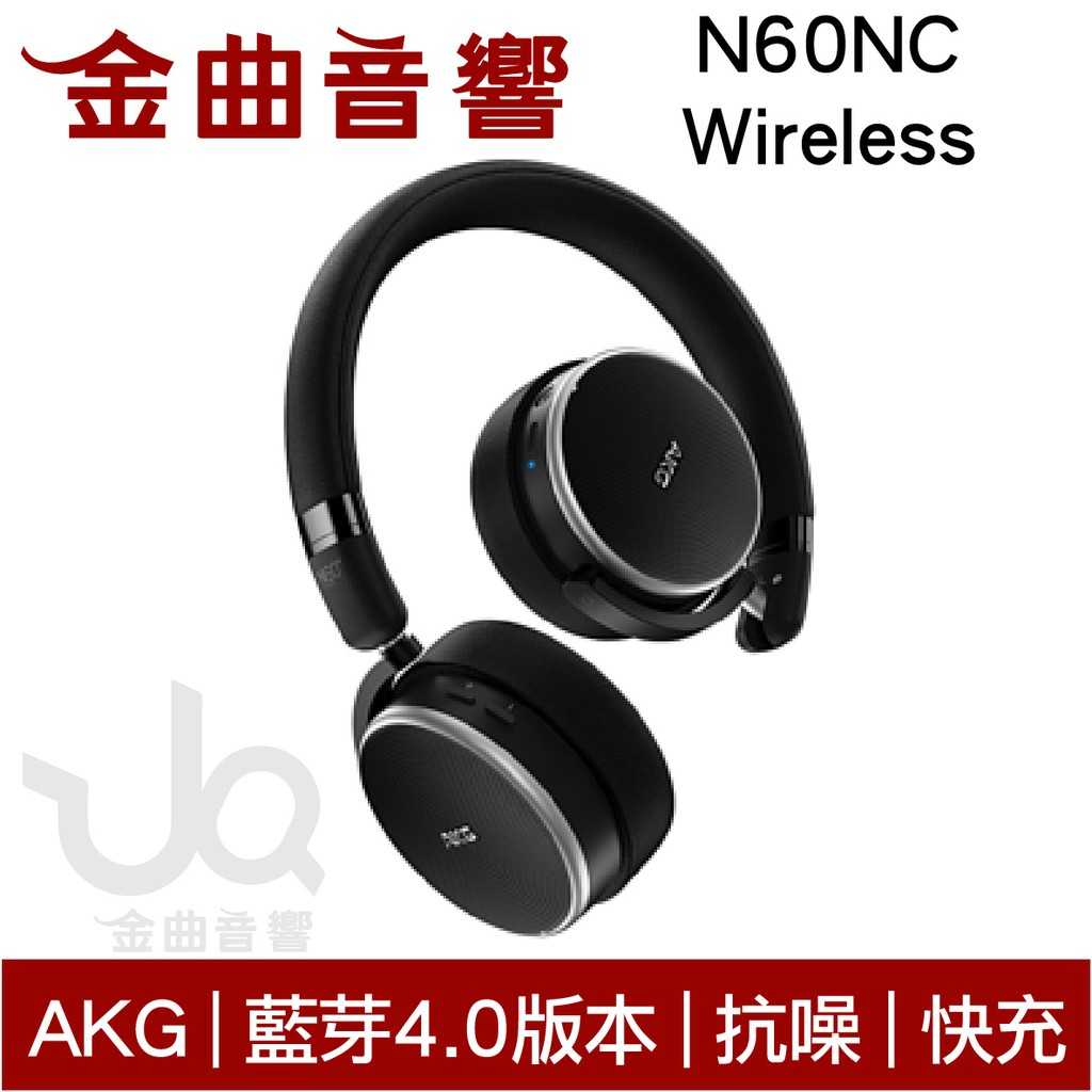 AKG N60NC Wireless 耳罩式耳機 無線 藍芽 抗噪｜金曲音響