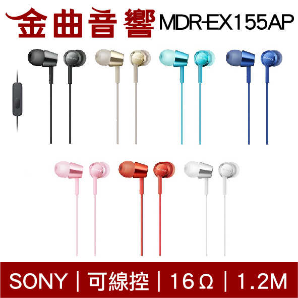 SONY 索尼 MDR-EX155AP Android IOS 適用 線控 入耳式 耳機 | 金曲音響