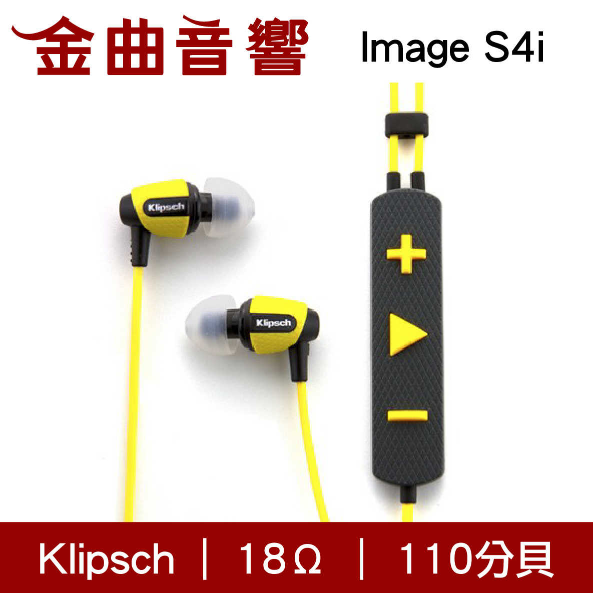 Klipsch 古力奇 Image S4i 黃色 線控 運動 耳道式 耳機 | 金曲音響