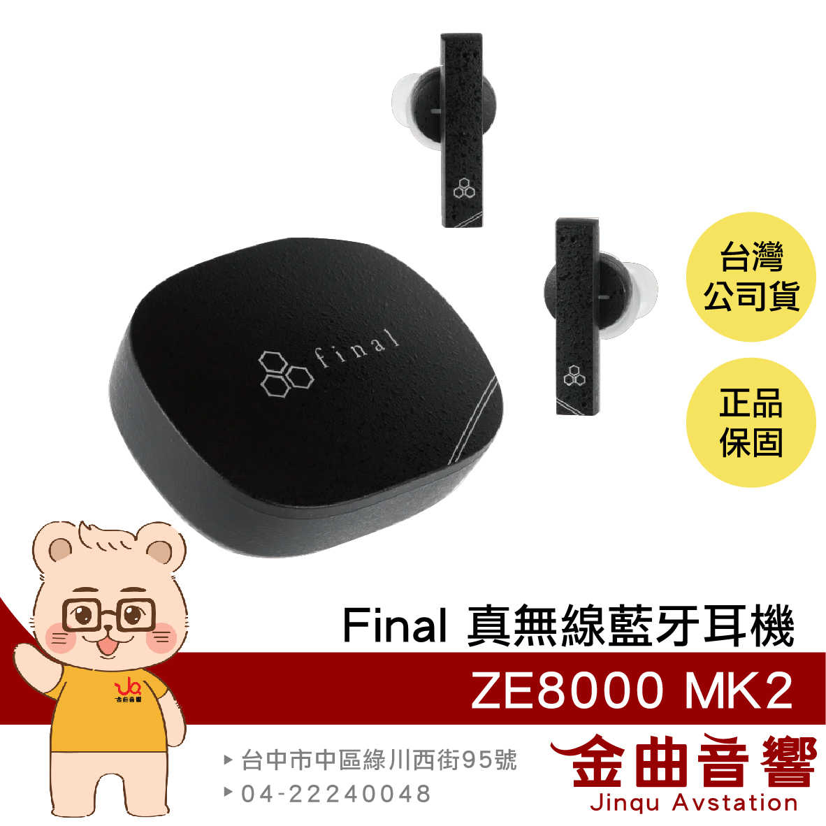 Final ZE8000MKII 主動降噪 環境音模式 8K SOUND IPX4防水 真無線藍牙耳機 | 金曲音響