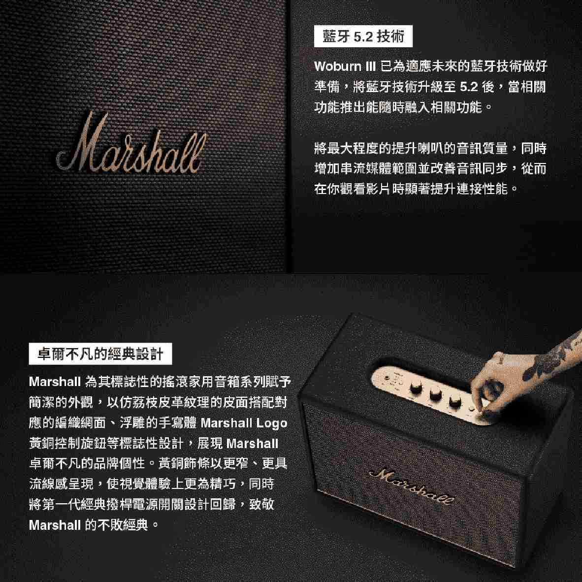 Marshall 馬歇爾 Woburn III 三代 藍牙5.2 動態音量 HDMI 輸入 藍芽 喇叭 | 金曲音響