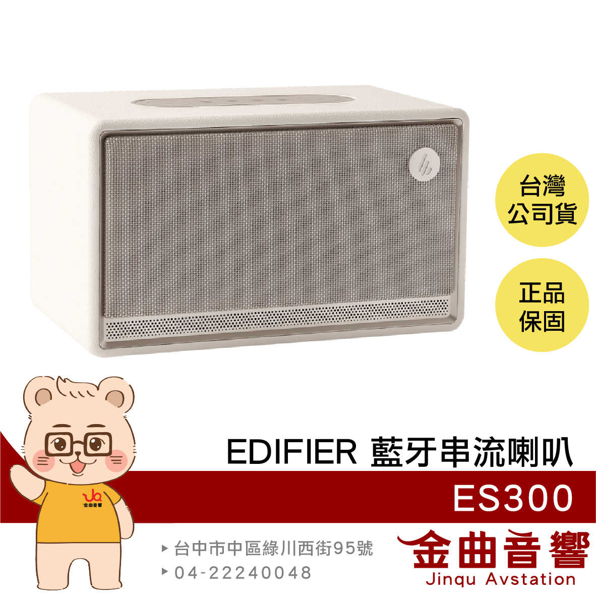 EDIFIER 漫步者 ES300 白色 支援AirPlay 60W輸出 多元輸入 藍芽 串流喇叭 | 金曲音響