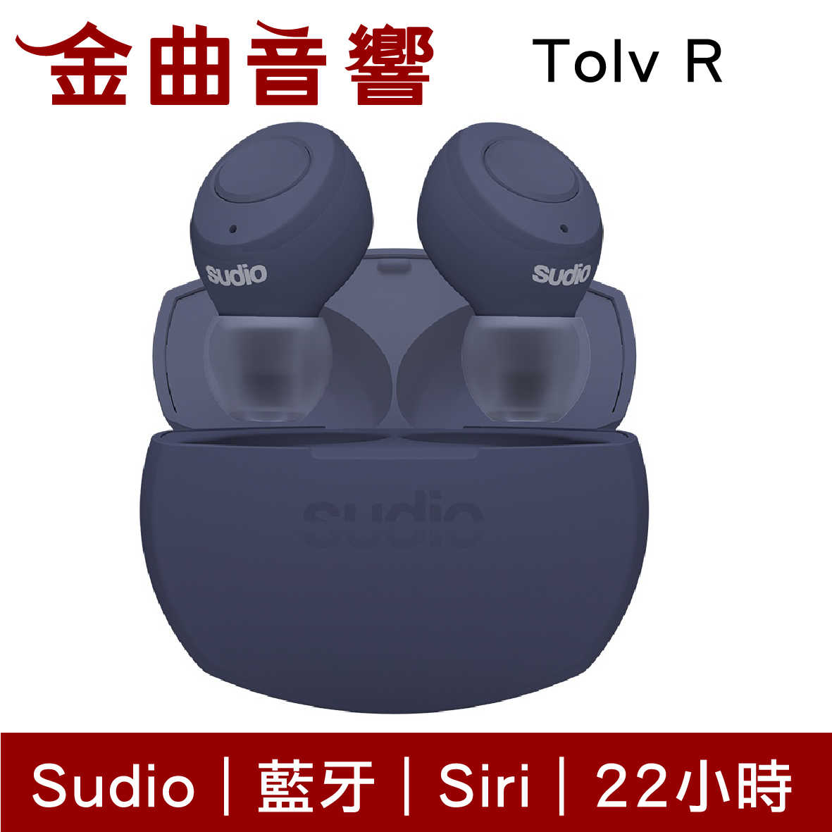 Sudio Tolv R 藍色 真無線 藍芽耳機 可通話 語音助理 TolvR | 金曲音響