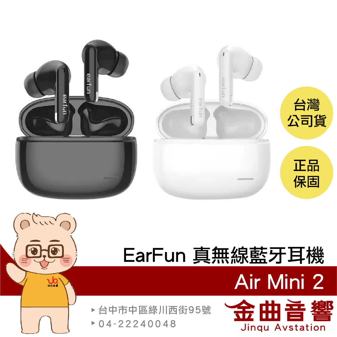 EarFun Air Mini 2 白色 低延遲 IPX7防水 支援單耳 真無線 藍牙 入耳式 耳機 | 金曲音響