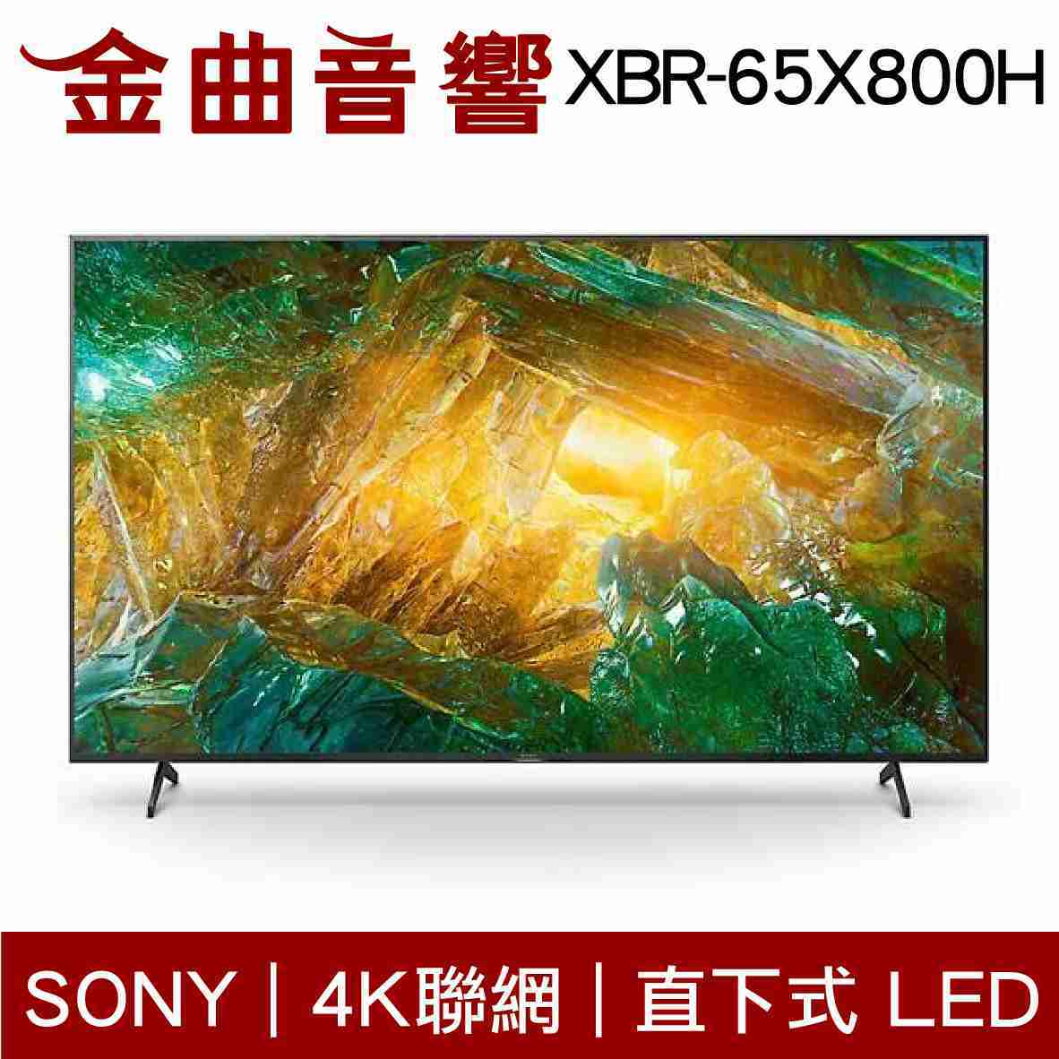 SONY 索尼 65吋 XBR-65X800H 美規 HDR 4K聯網 液晶 電視 2020 | 金曲音響