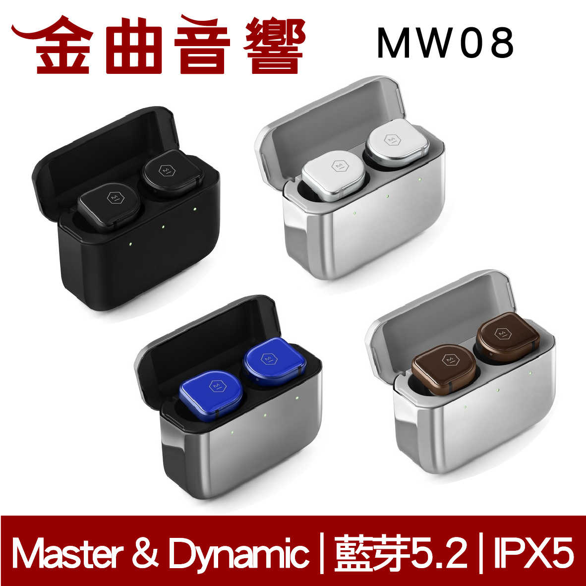Master & Dynamic MW08 白色 主動降噪 真無線 藍芽 耳機 | 金曲音響
