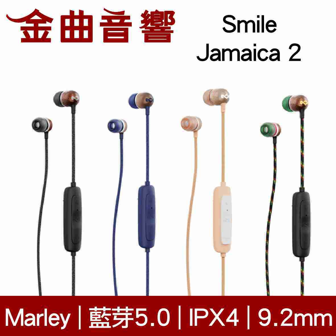 Marley Smile Jamaica 2 丹寧藍 IPX4 藍芽 麥克風 環保 入耳式 耳機 | 金曲音響