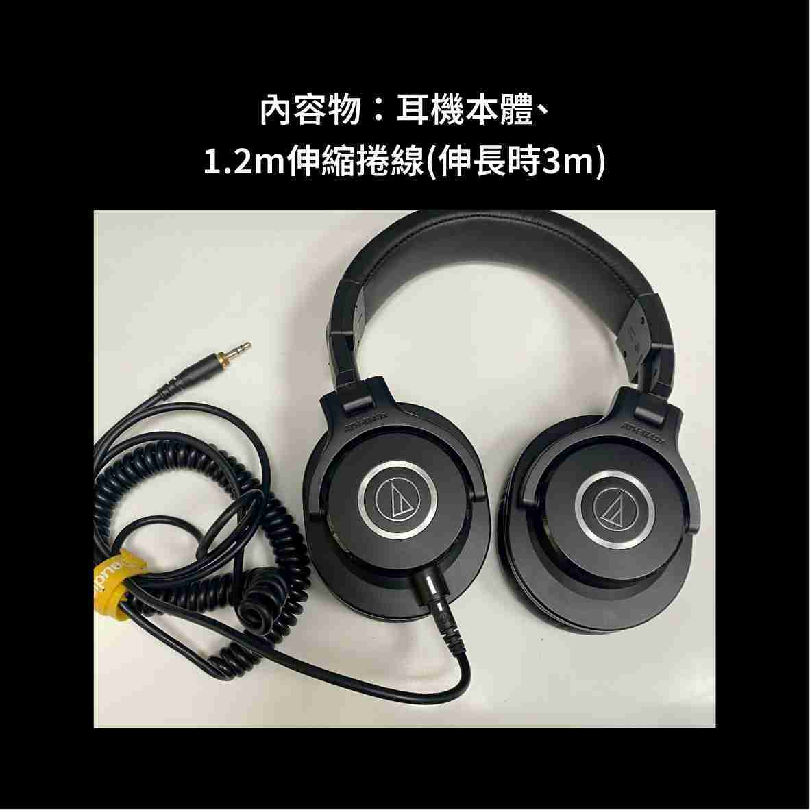 【福利機】鐵三角 ATH-M40x 舒適 可換線 專業監聽 耳罩式耳機 | 金曲音響