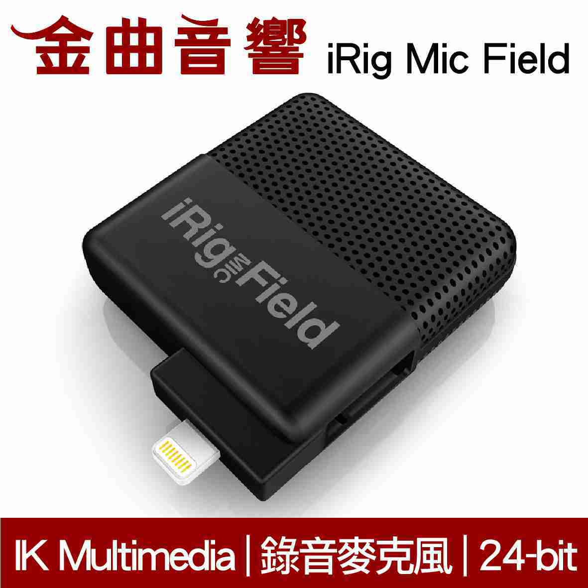 IK Multimedia iRig Mic Field 立體聲 Lightning 錄音 麥克風 | 金曲音響