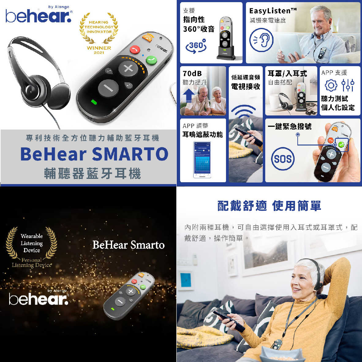 BeHear SMARTO 耳鳴屏蔽 緊急撥號 內附耳機 輔聽器 藍牙耳機 | 金曲音響